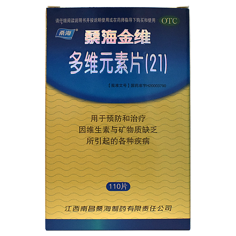 桑海金维 多维元素片(21) 110片 预防和治疗因维生素与矿物质缺乏所