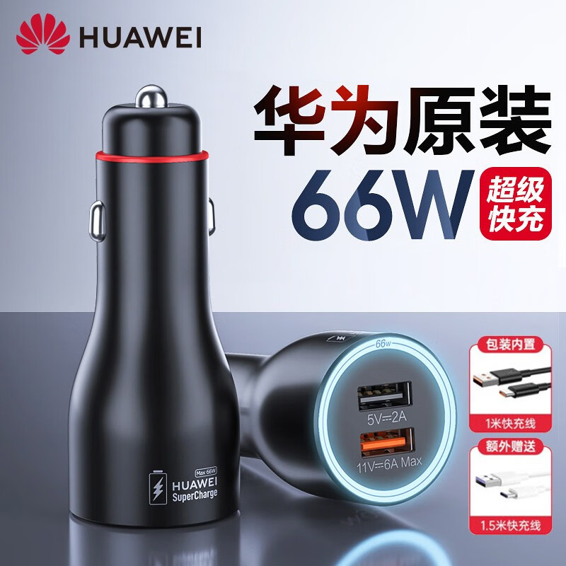 华为原装车载充电器66W超级快充P50Mate40/30Pro nova9 8双口一拖二点烟器车充 华为66W超级快充车载充电器+6A数据线