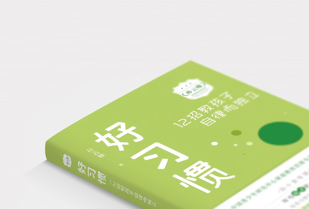 好习惯：12招教孩子自律而独立（孙云晓家庭教育精品课）详情图
