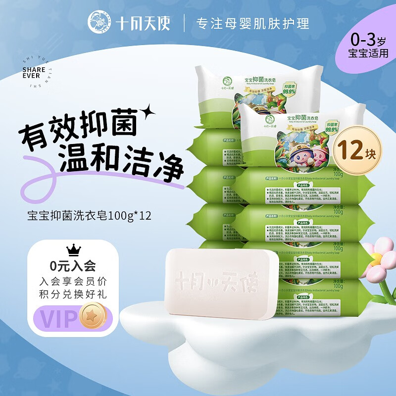 十月天使婴儿洗衣皂宝宝专用0-1岁新生儿童洗衣皂幼儿肥皂块抑菌 洗衣皂儿 100g*1