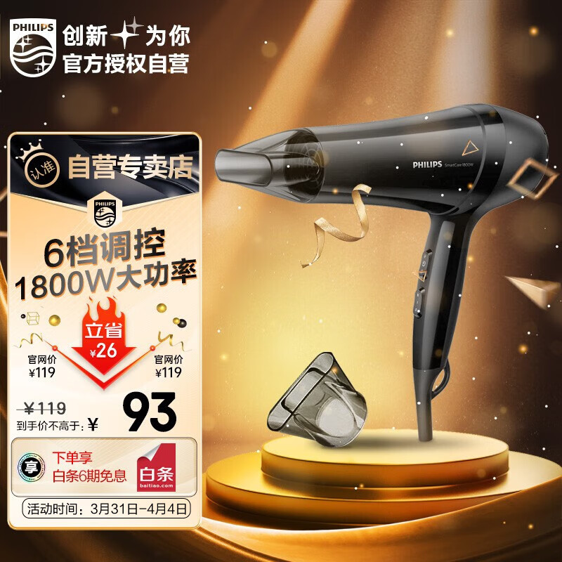 飞利浦电吹风机家用大功率 恒温速干 发廊沙龙专业级吹风筒 【1800W丨6档调控】BHC020