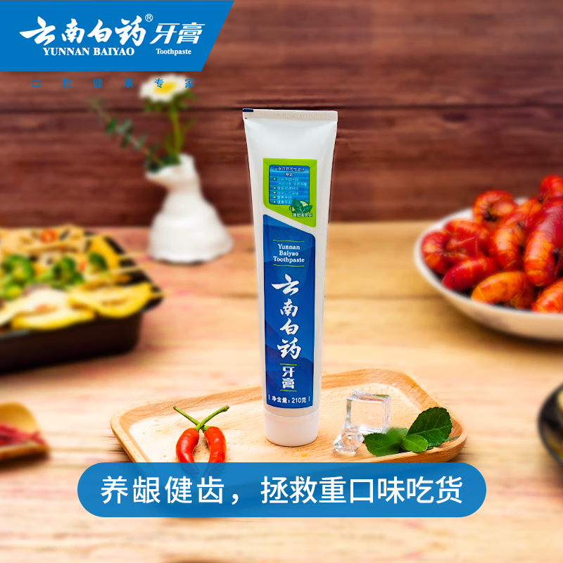 云南白药牙膏清新口气洁净口腔减轻牙龈问题 薄荷清爽型 【尝鲜装】牙膏 100g 3支 -共300g