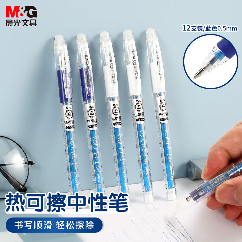 晨光(M&G)热可擦中性笔0.5mm蓝色子弹头签字笔拔盖学生水笔AKP61115B 6支