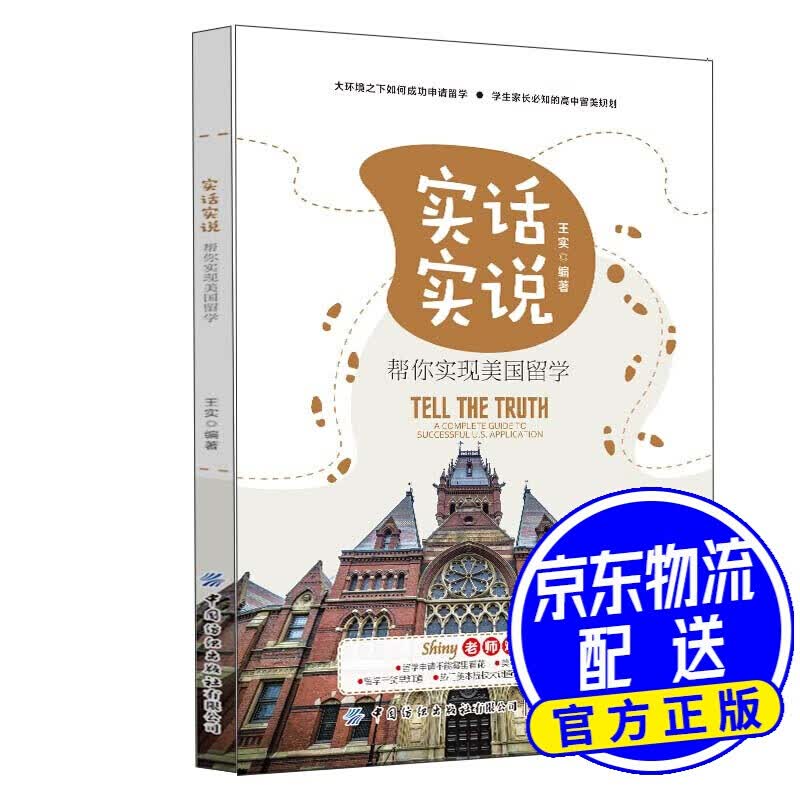 实话实说：帮你实现美国留学
