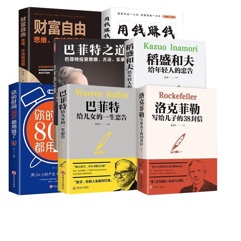 财富合集 共7册 杨婧