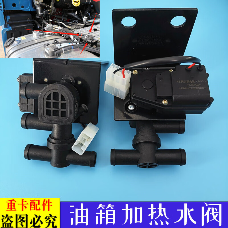 暖风水阀est油箱转换阀开关暖风管路加热阀 厂燃油箱加热暖风水阀一个