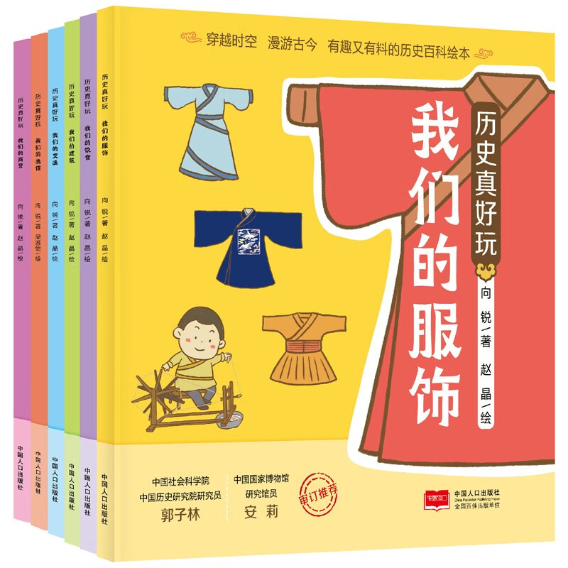 历史真好玩（套装6册）详情图