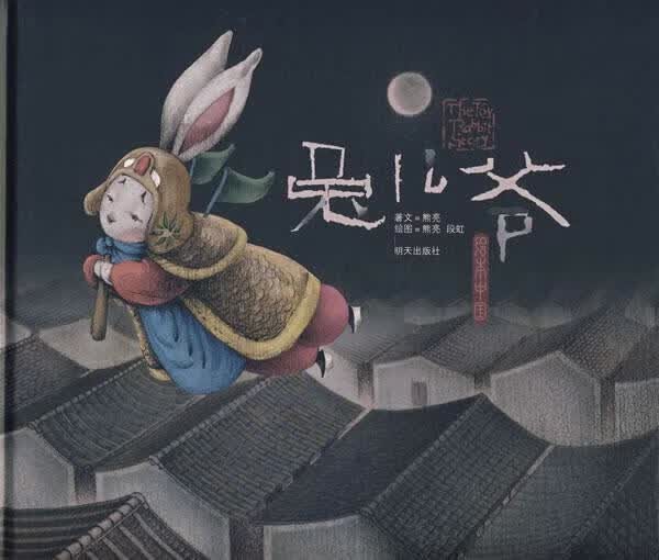 兔儿爷【正版好书，下单速发】