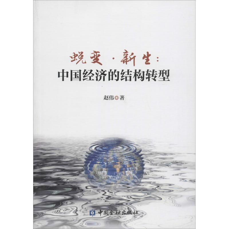 蜕变·新生