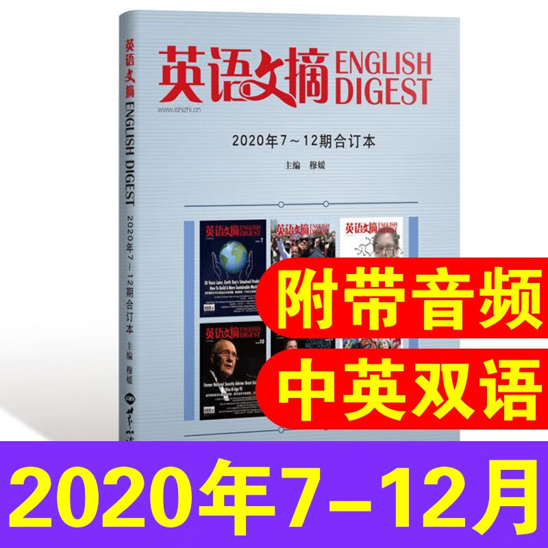 包邮【现货速发】英语文摘杂志合订本2023/2022/2021年1-6/7-12月全年/半年合订本 大学版英语杂志中英文双语阅读四六级考研杂志 【半年珍藏】22年7-12月