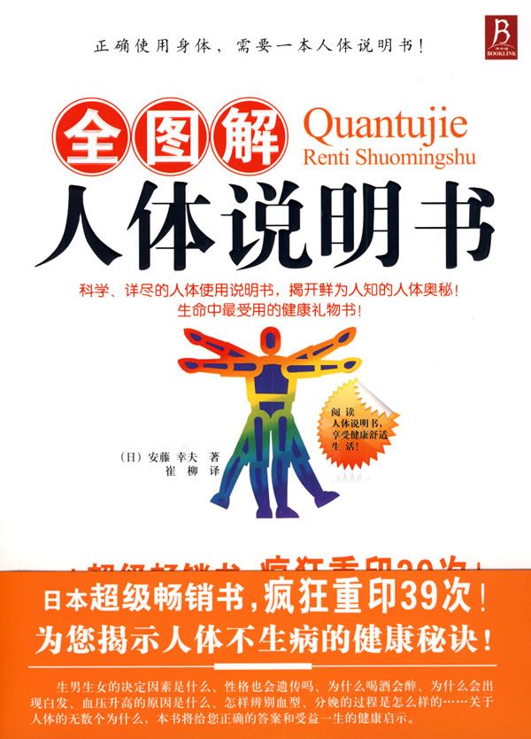 全图解人体说明书