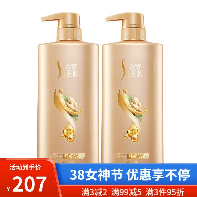 舒蕾(slek)生姜洗发水露止痒控油蓬松女洗头士参膏男 参姜强韧防断