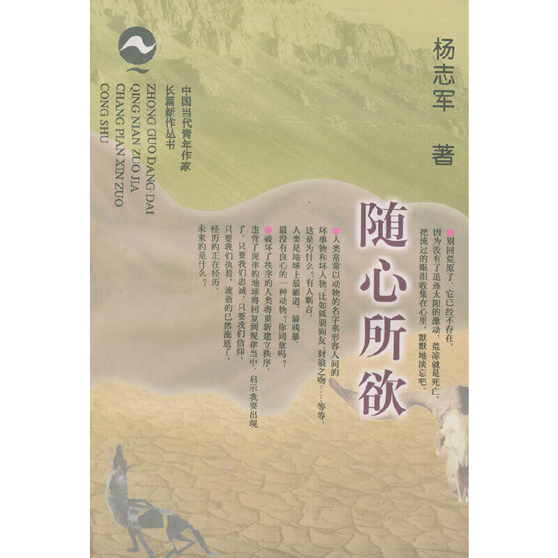 随心所欲【正版图书,放心购买】