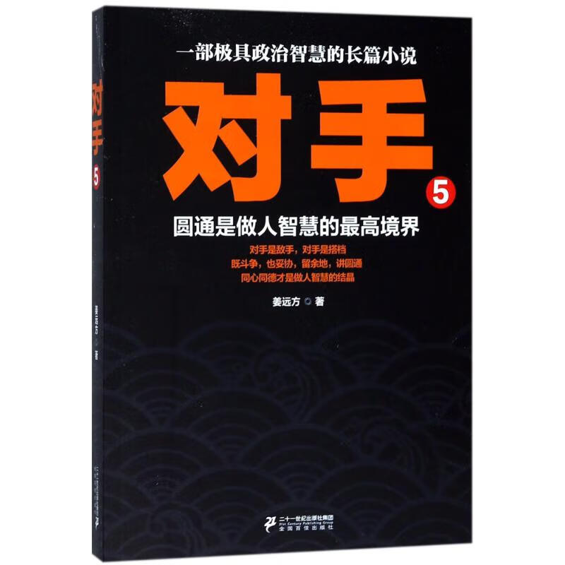 对手.5(5)
