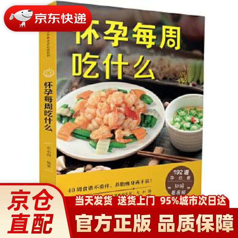 【新华】怀孕每周吃什么(汉竹) 左小霞 