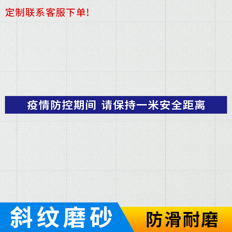 梦倾城一米线地贴 有序排队保持一米间隔1米安全距离银行医院学校幼儿