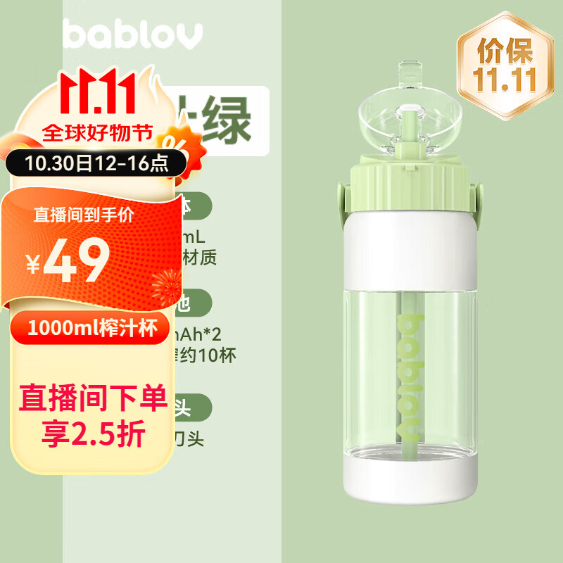 BABLOV大容量榨汁机便携式果汁杯料理机搅拌机露营装备双饮口tritan杯子 柳叶绿 1100ml