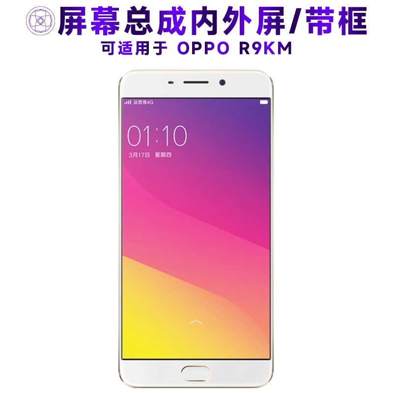 繁神屏幕可适用于oppo r9km屏幕总成带框oppor9km触摸屏液晶屏显示屏