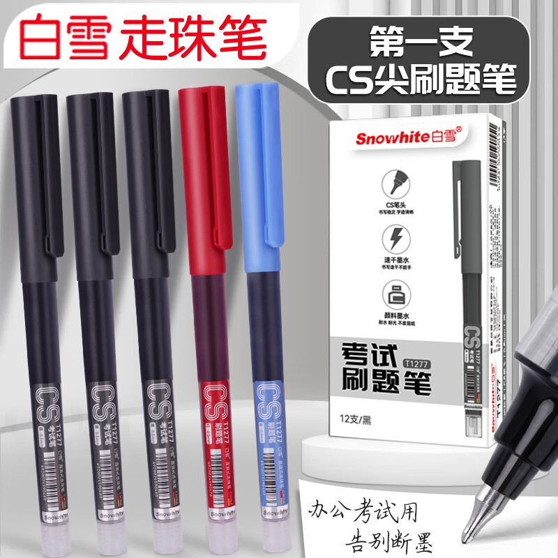 白雪CS笔尖直液笔速干签字笔水笔直液式走珠笔0.5mm中性笔办公用品 T1277 黑色6支