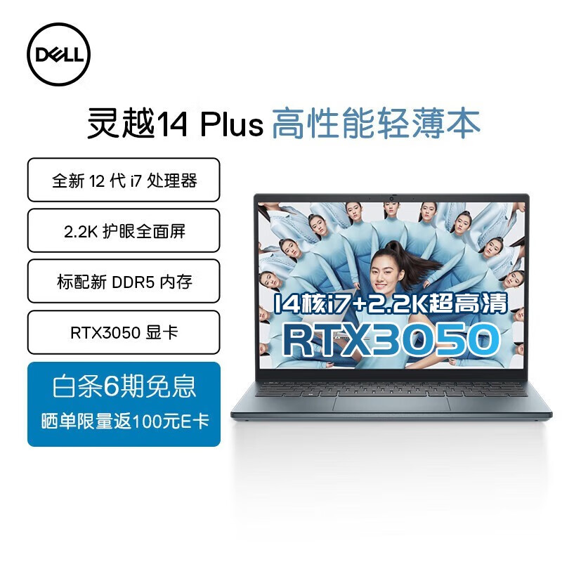 戴尔（DELL） 灵越14Plus 7420 14英寸RTX独显创意设计师轻薄办公笔记本电脑 i7-12700H RTX3050 4G独显 40GB内存 2TB固态 100%sRGB 定制