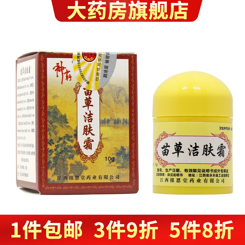 苗草洁肤霜乳膏10g 1盒装