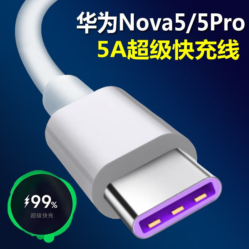 适配原装华为nova5pro数据线快充nova5ipro充电线nove5手机充电线 专用快充线2条 nova5/5i/5pro 2m高性价比高么？