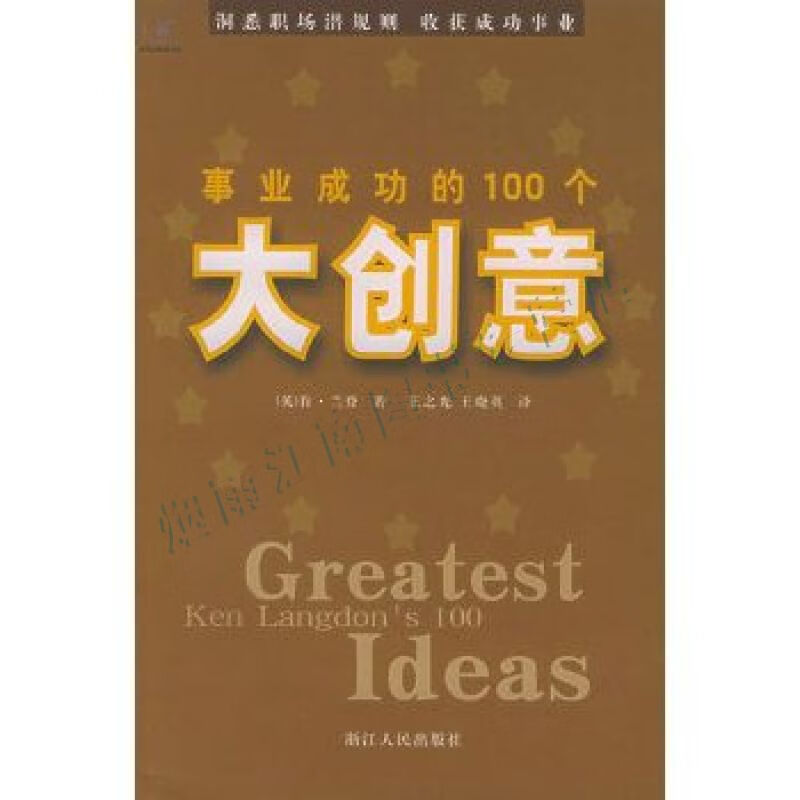 事业成功的100个大创意【上新】