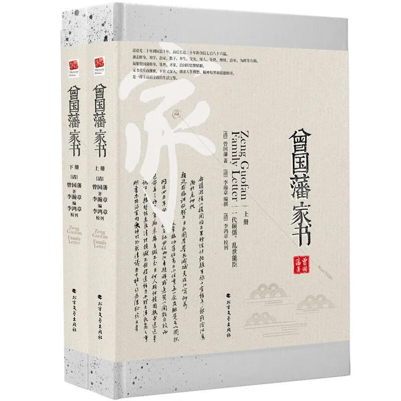 包邮：曾国藩家书 传记 曾国藩书信集 图书