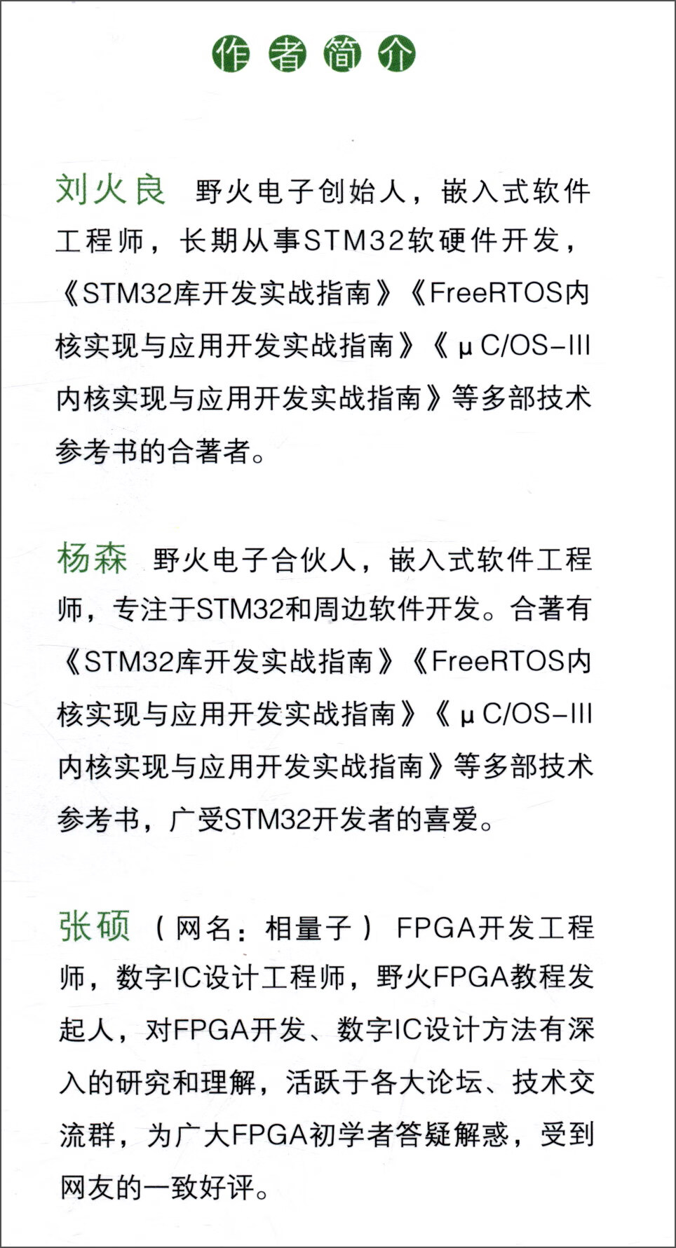 FPGA Verilog开发实战基础+进阶 套装共2册详情图