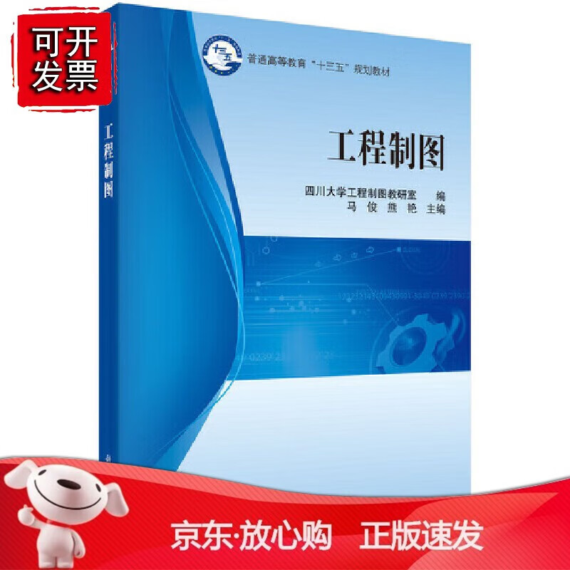 正版 工程制图