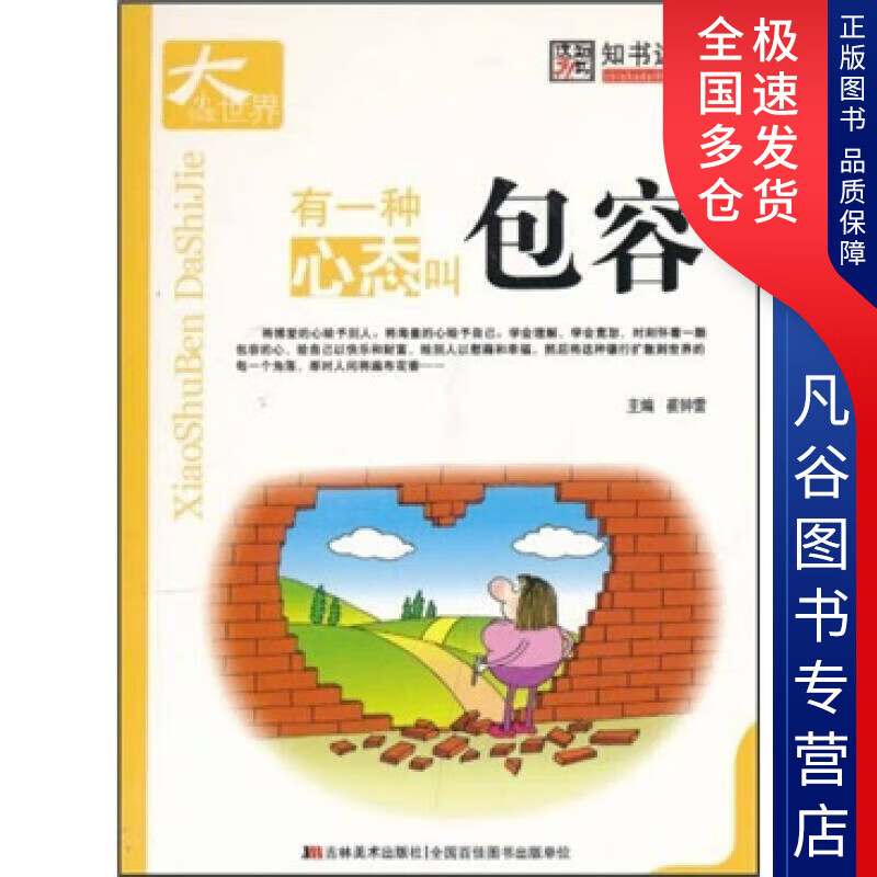 【书】有一种心态叫包容