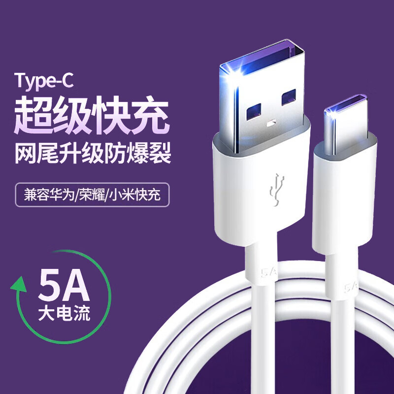 佧品卫 华为5A超级快充 Type-C数据线 USB-C充电线 1米 白色