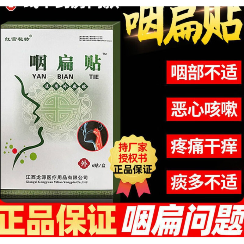 红宫秘坊急慢性干咳痒喉咙红肿咳嗽咽喉异物感克星 红宫秘坊【3盒疗程