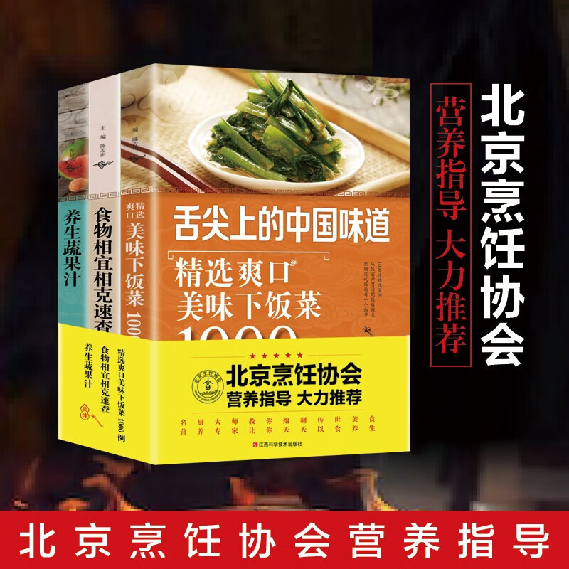 克速查 养生蔬果汁 美食大全技巧菜味道  全3本 精选爽口美味下饭菜谱