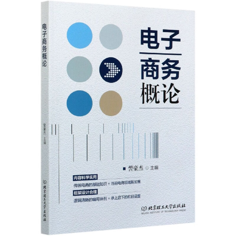 电子商务概论