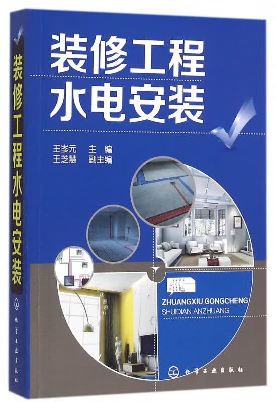 装修工程水电安装