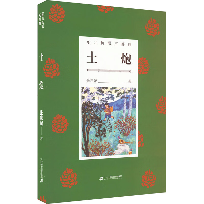 土炮 幼儿图书 早教书 故事书 儿童书籍 图书