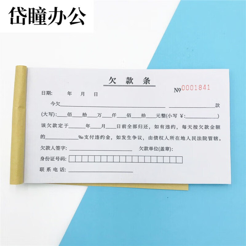 欠款单欠款条欠条本正规借钱借款单单联二联个人正规通用法律认可 单