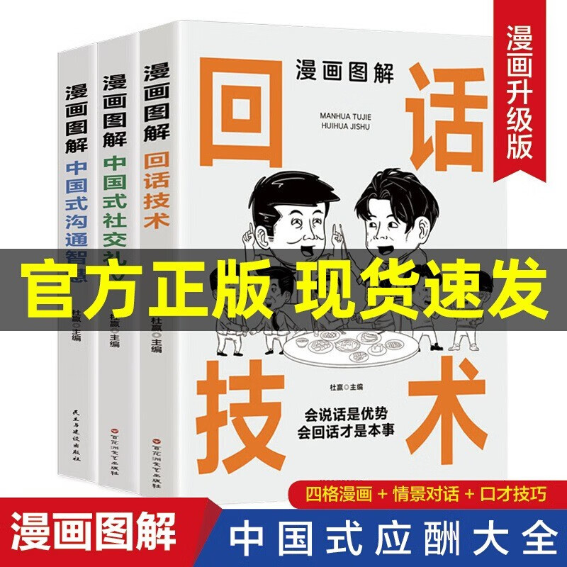 【抖音同款】领导力书籍2册 七分做人三分管人管理方面的书籍 不懂带团队公司创业经营 企业管理学成功领导力法则中国式沟通智慧正版