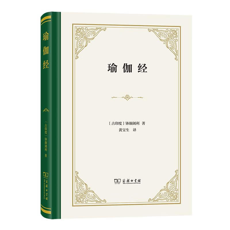 瑜伽经
