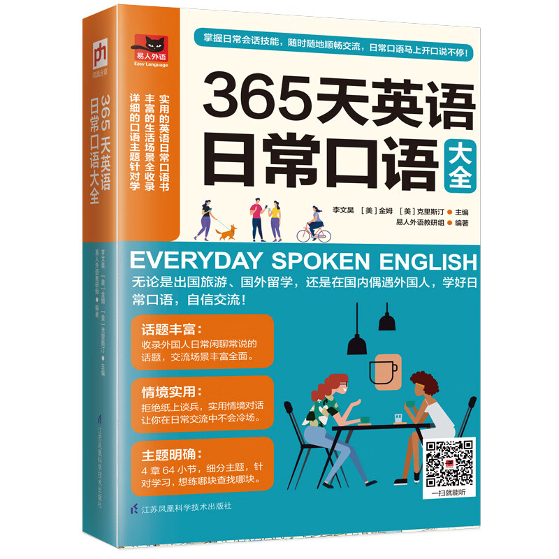 365天英语日常口语大全  英语口语大全集 英语口语教程自学教材 日常