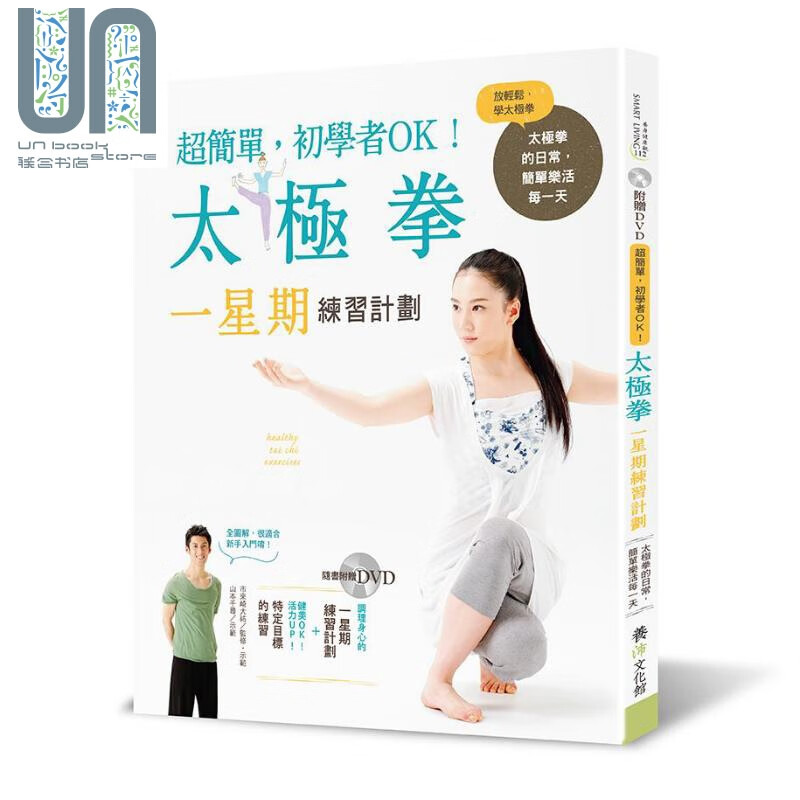 太极拳一星期练习计划 超简单 初学者OK 随书附赠DVD 港台原版 市来崎大祐 山本千寻 养沛
