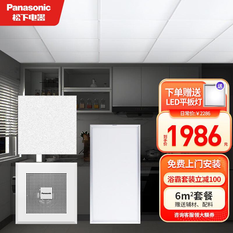 松下(panasonic 集成吊顶 铝扣板天花板 300*300材料厨房卫生间客厅