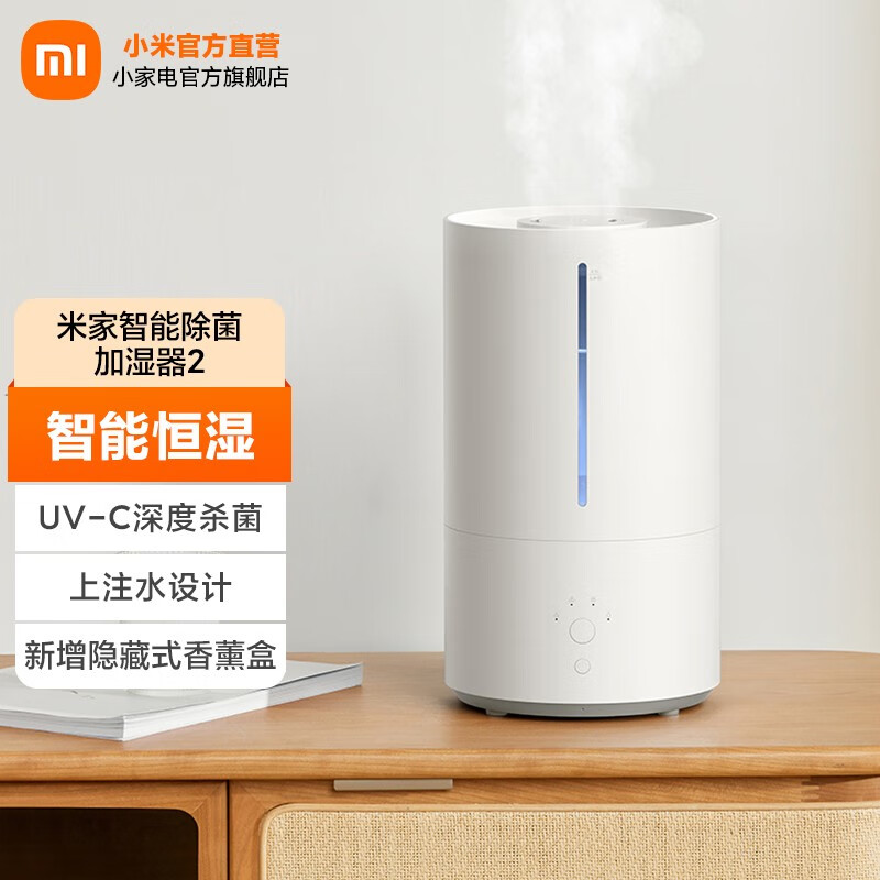 米家 小米智能除菌加湿器2 卧室杀菌大雾量净化空气孕妇婴儿 智能恒湿上加水 4.5L大容量 米家智能除菌加湿器2