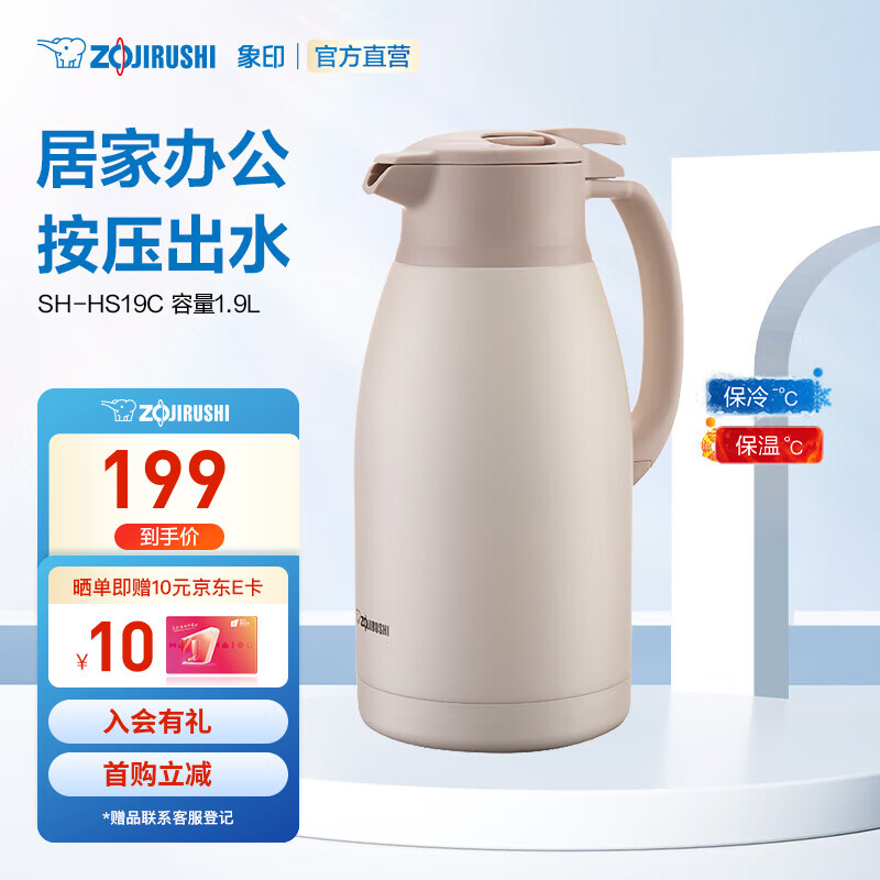 象印（ZO JIRUSHI）不锈钢保温壶手提式大容量居家保温保冷瓶SHHS 1.9L（磨砂白）