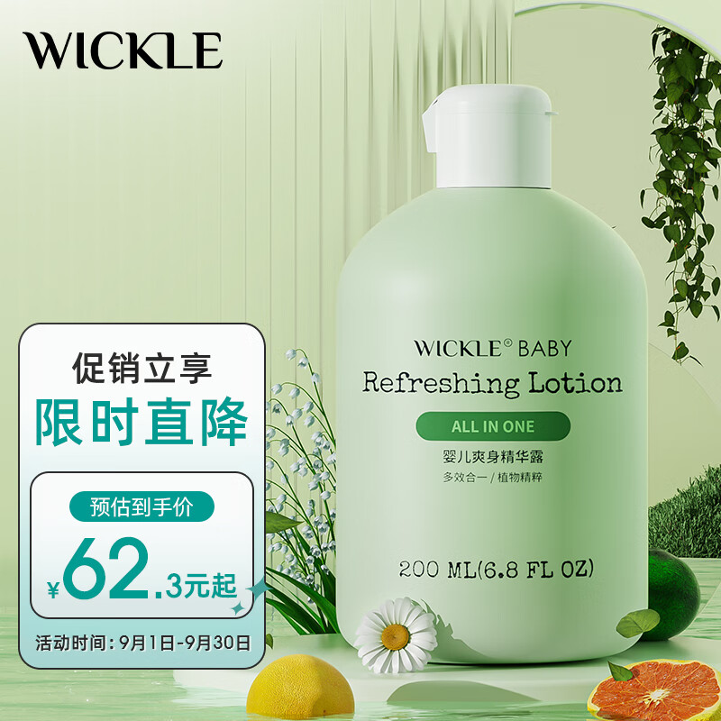 WICKLE新生婴儿专用桃子水痱子粉宝宝爽身露200ml 婴儿爽身露怎么样,好用不?