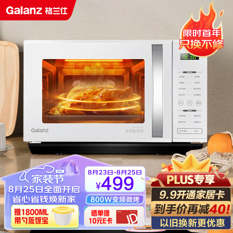 格兰仕（Galanz）家用23L 变频800W速热 一级能效 平板加热 智能解冻微波炉烤箱一体机 ZW1-GF3V使用感如何?