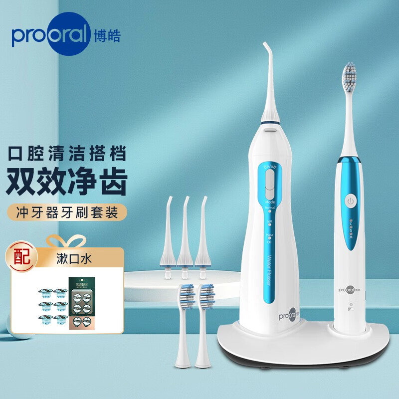 博皓（prooral）冲牙器+电动牙刷口腔护理套装家用牙齿清洁器洗牙器 感应充电5501 冲牙器+电动牙刷