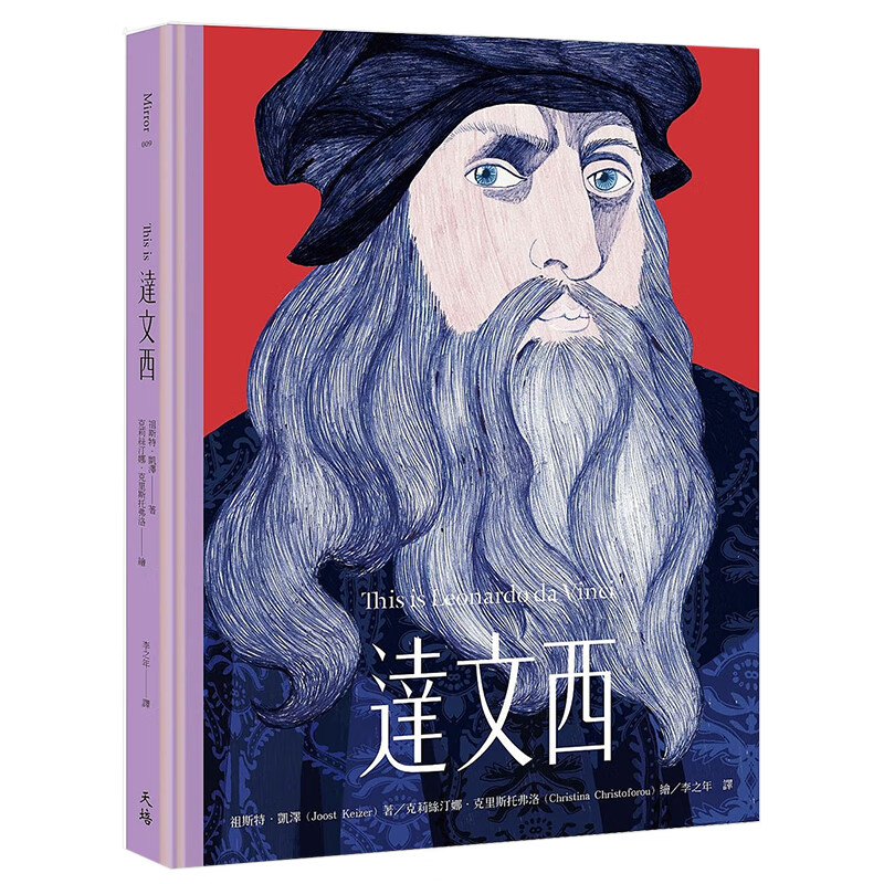 【现货】thisis达文西达芬奇港台原版艺术