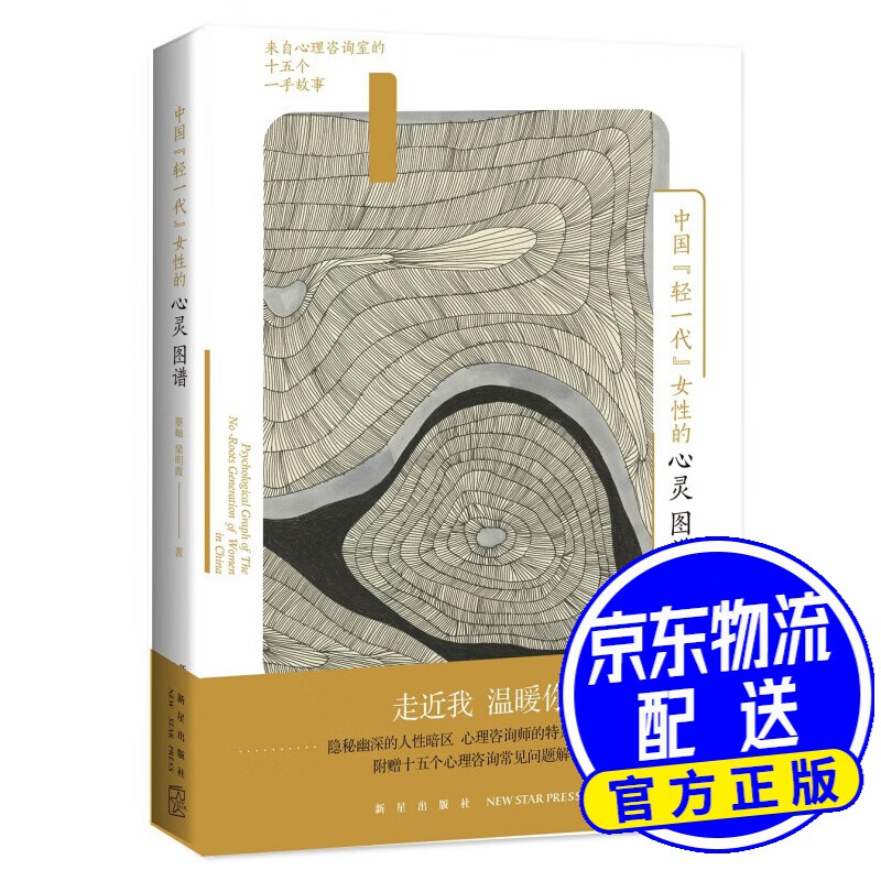 中国“轻一代”女性的心灵图谱